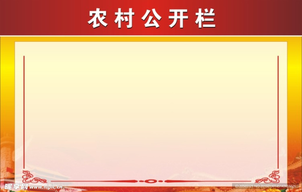 公开栏样式背景图
