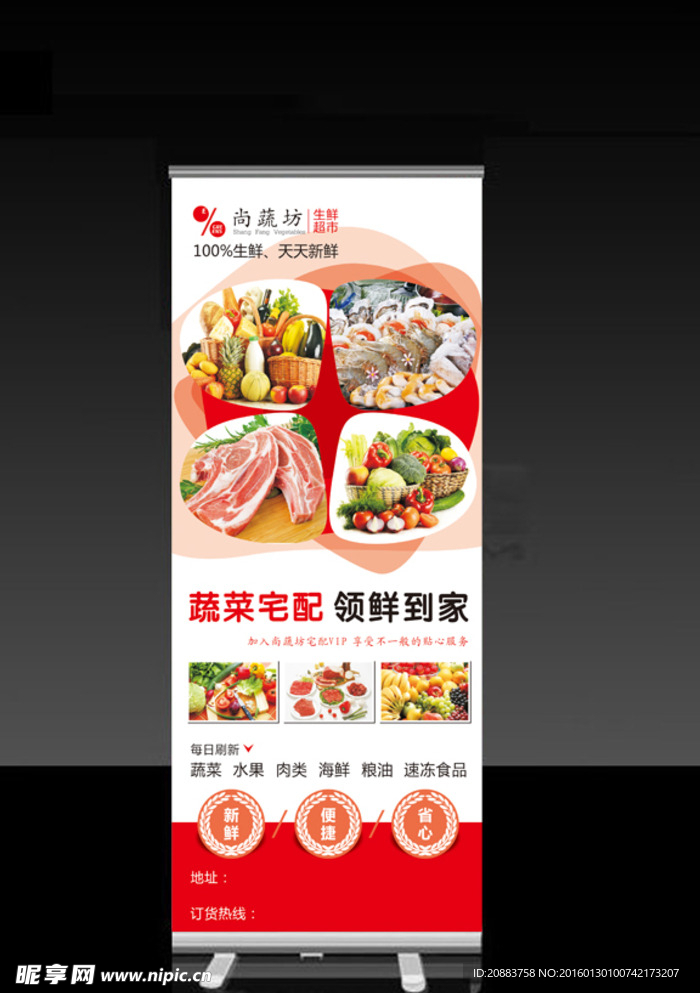 海鲜   水果 蔬菜 展架