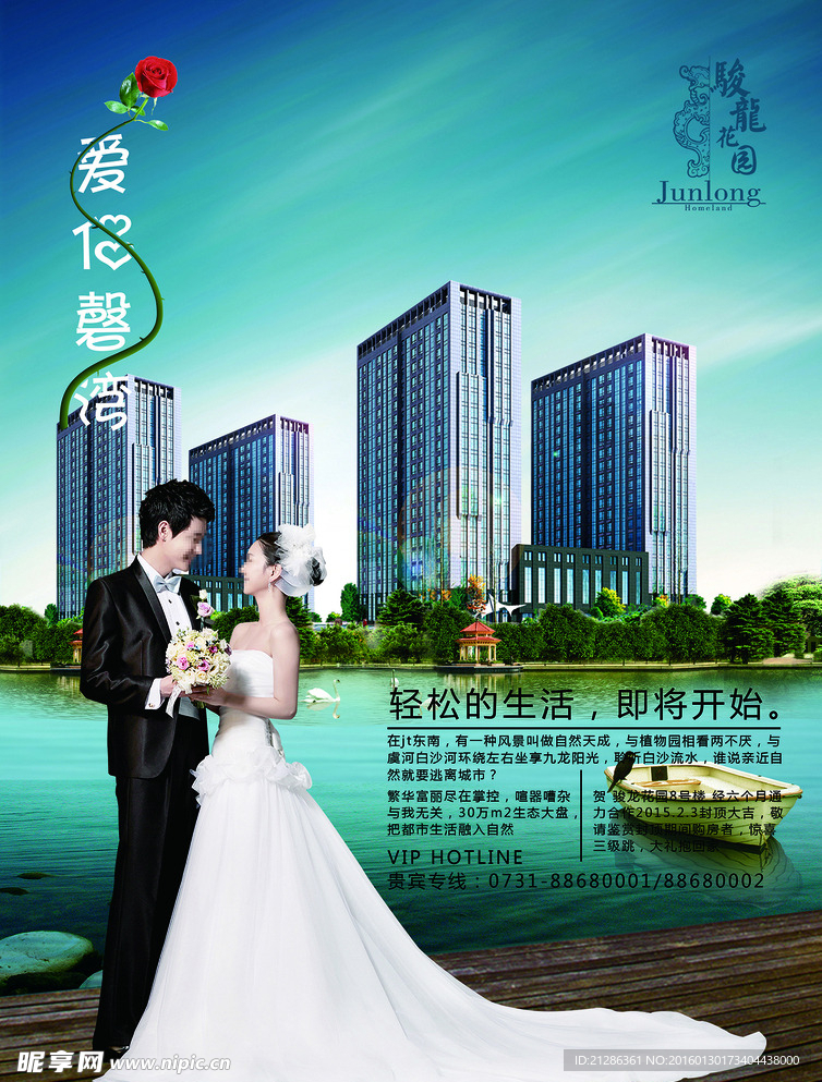 房地产海报设计