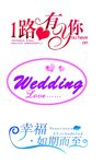 结婚字体