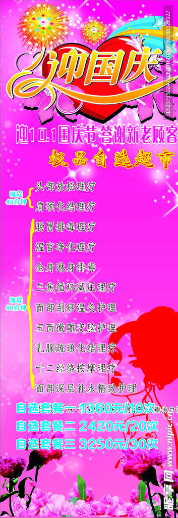 美容展架海报