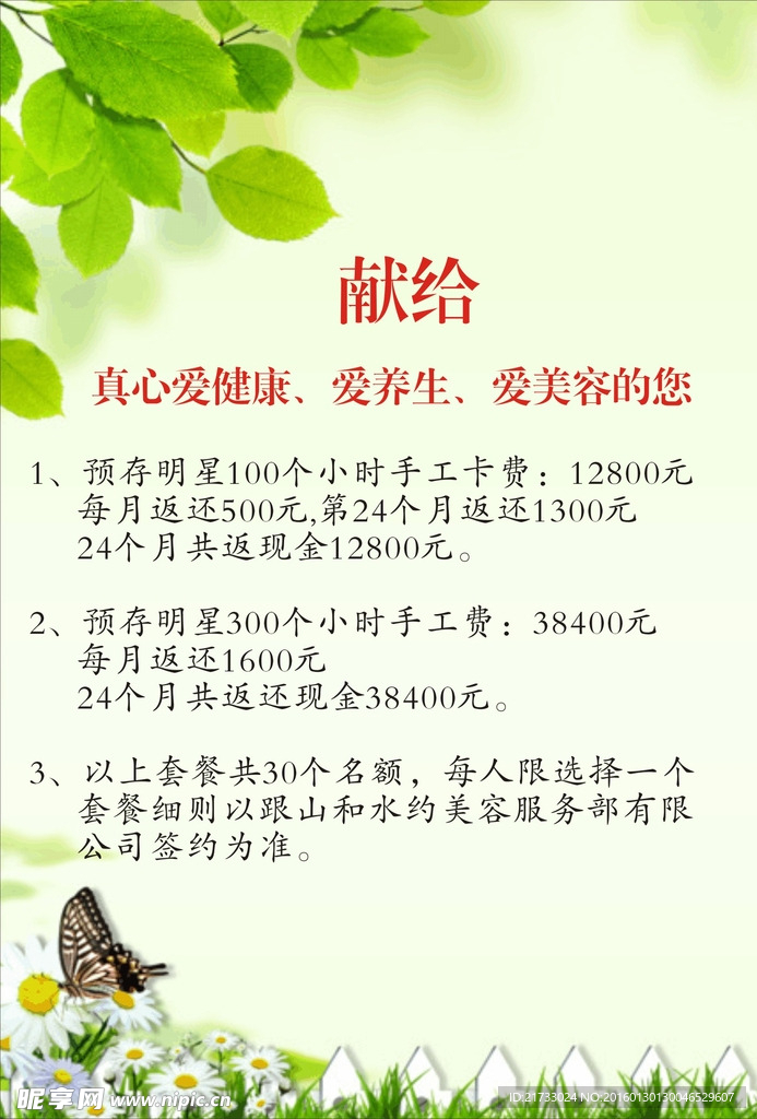 养生海报