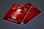 年夜饭海报折页