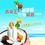椰子冻写真