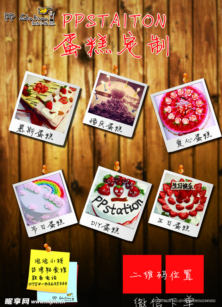 壁纸贴纸宣传