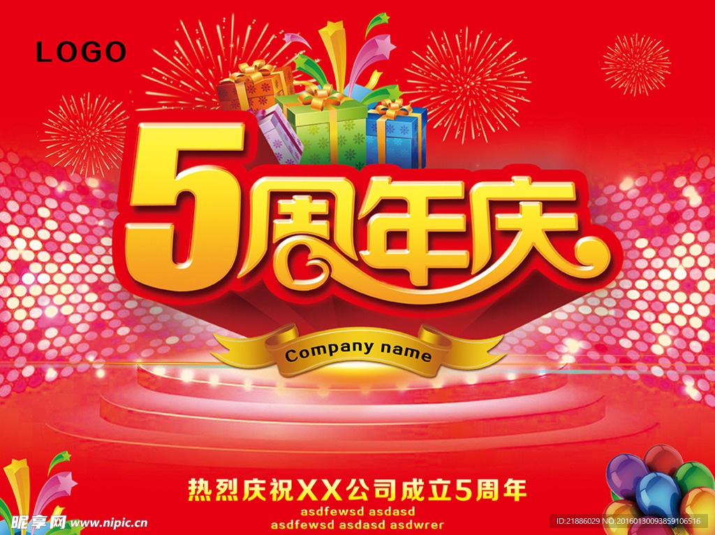 周年庆