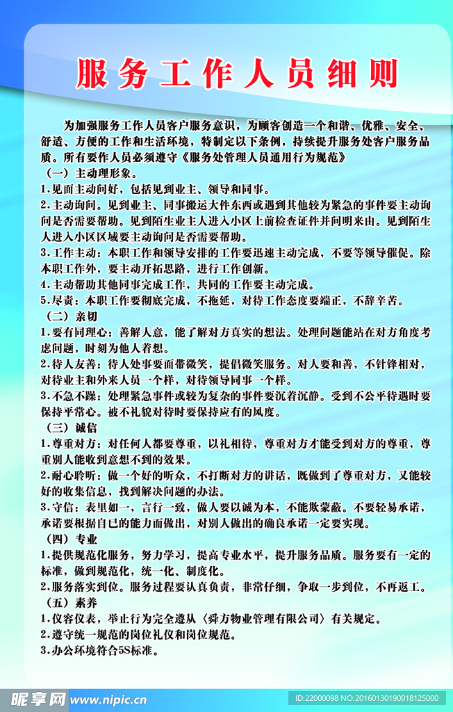 制度展板素材
