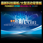 蓝色展板背景活动背景海报