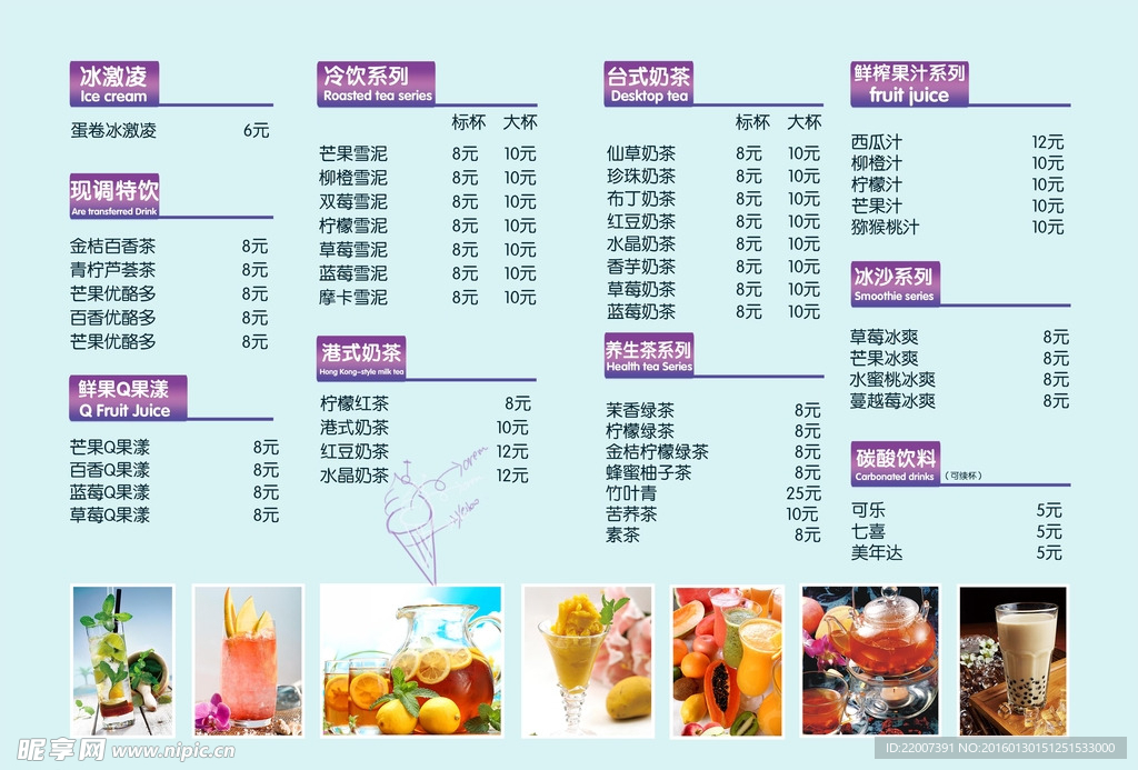 饮品店菜单 价目表
