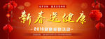 医疗春节Banner