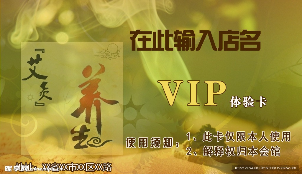 艾灸养生促销VIP卡