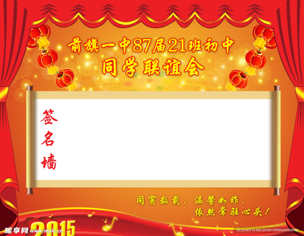 同学聚会背景
