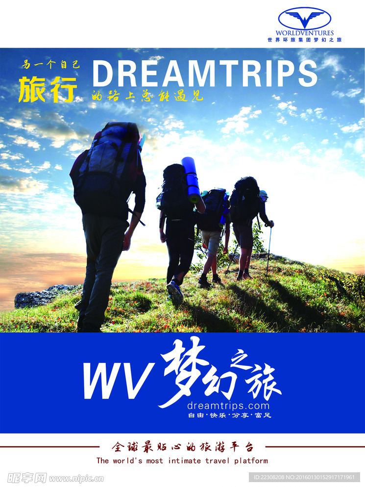 WV梦幻之旅海报