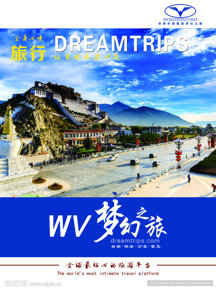 WV梦幻之旅