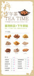 饮品与下午茶