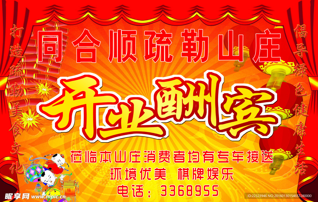 同合顺疏勒山庄
