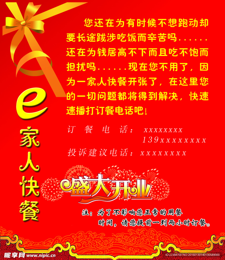 盛大开业