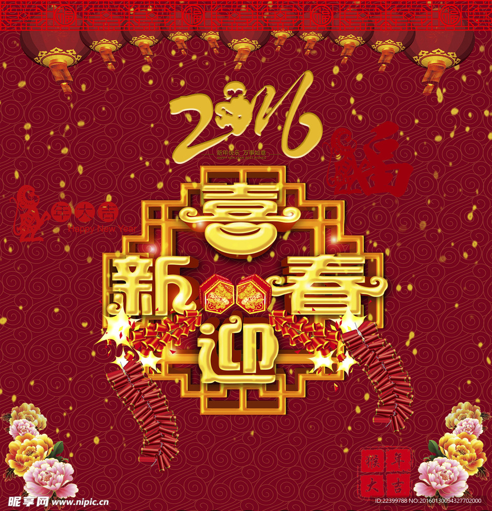 新年