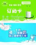 订奶卡