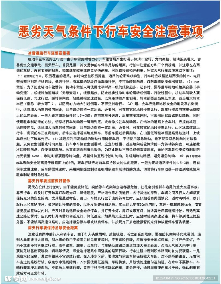 行车安全