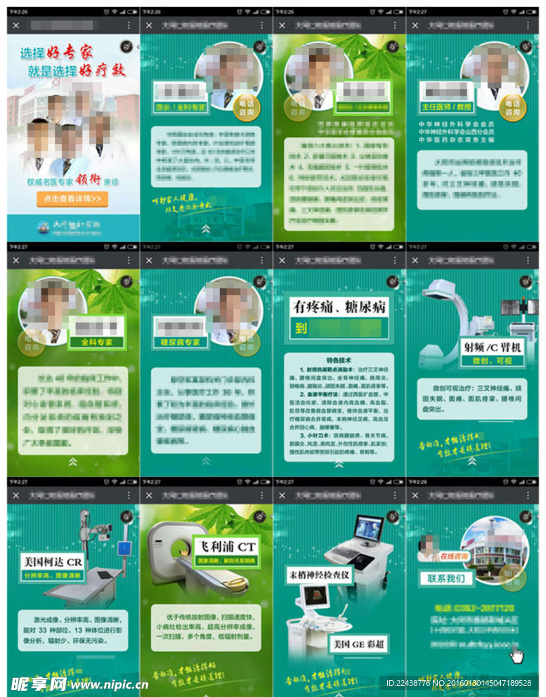 微信专家介绍