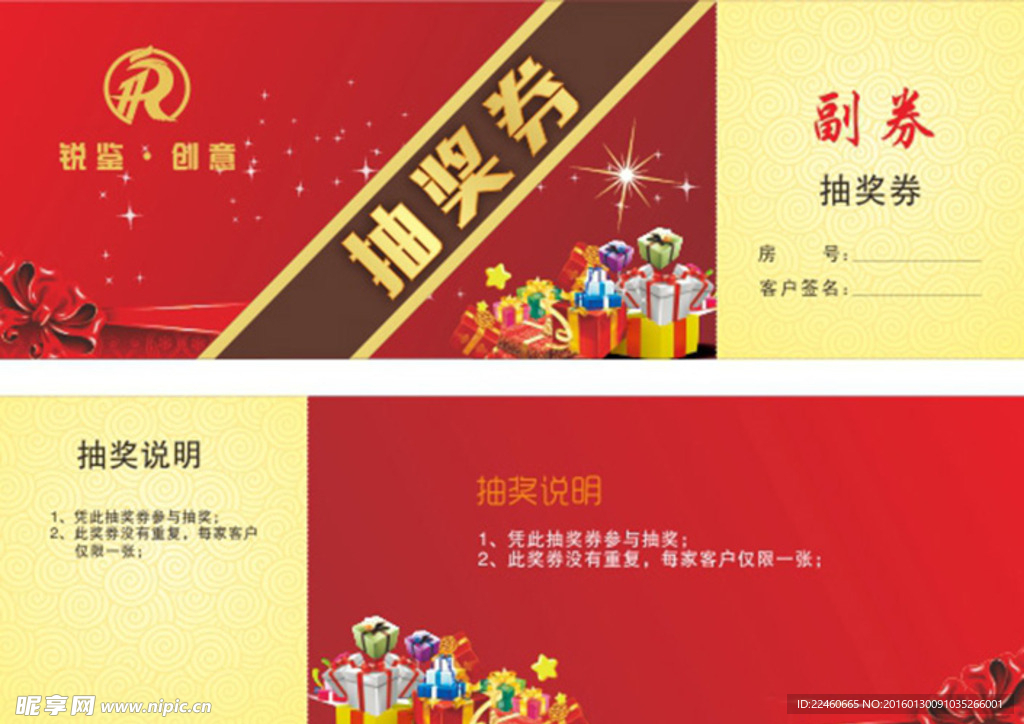 抽奖券