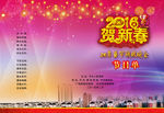 2016年春节节目单