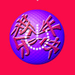 圆形新年快乐彩色按钮