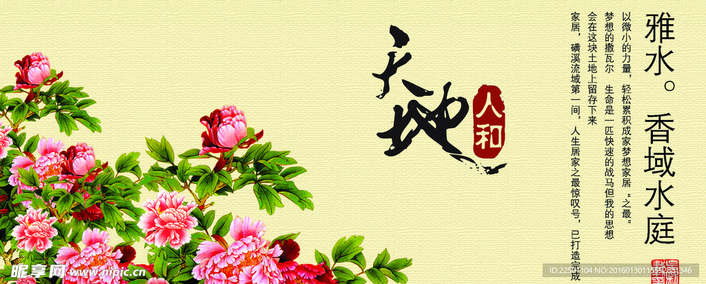 天地人和