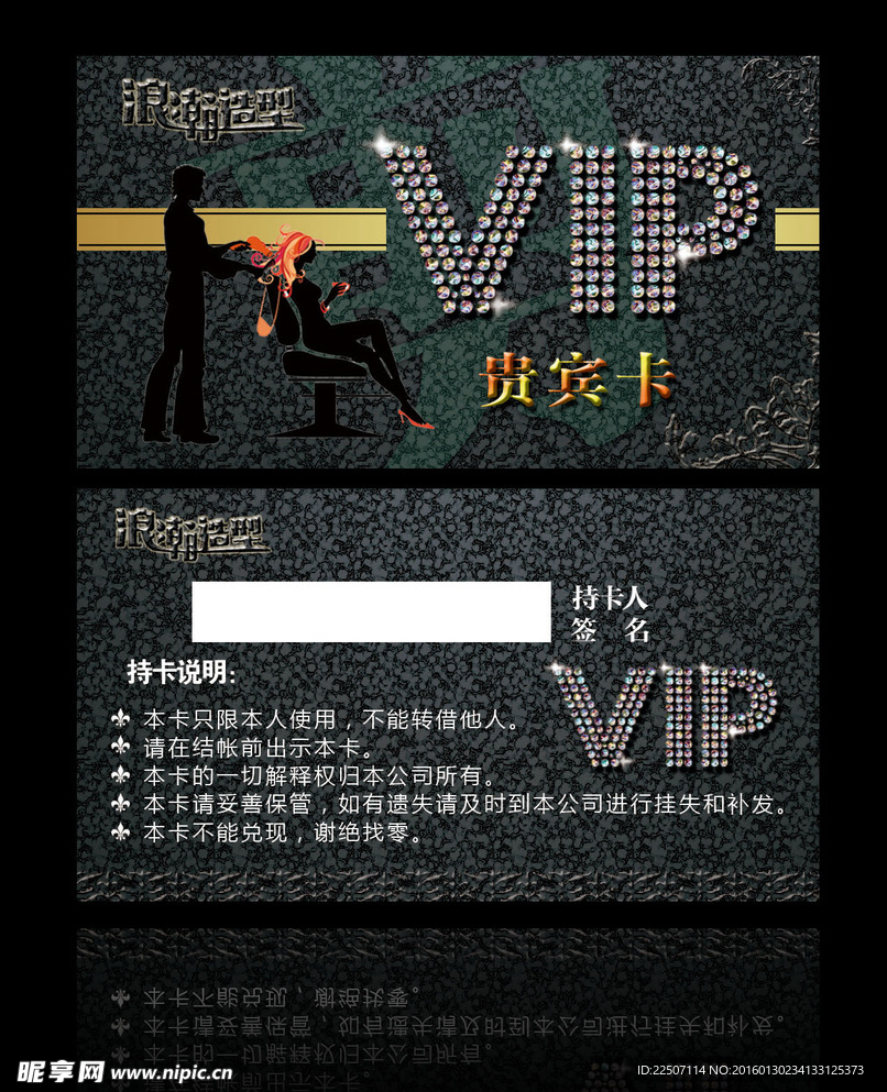 理发店VIP