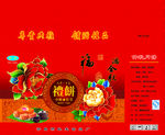月饼包装