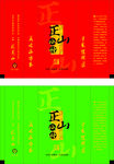 正山小种茶叶袋