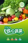 蔬菜海报素材