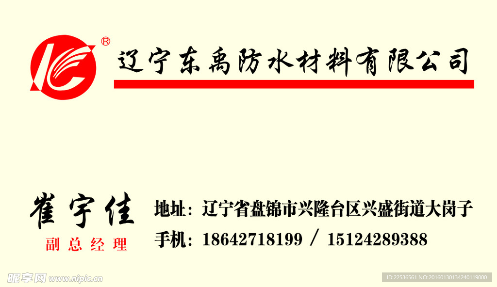 东禹名片