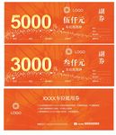 车位抵用券
