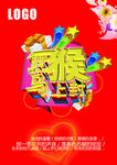 2016马上封侯素材