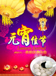 元宵佳节海报