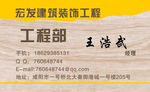 装饰公司名片