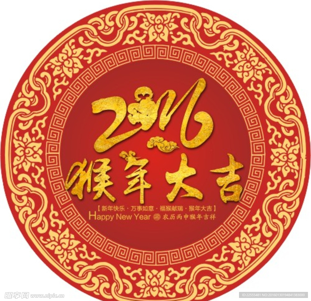 2016猴年大吉