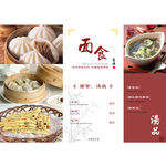特色美味面食食谱