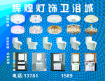 灯饰  卫浴喷绘