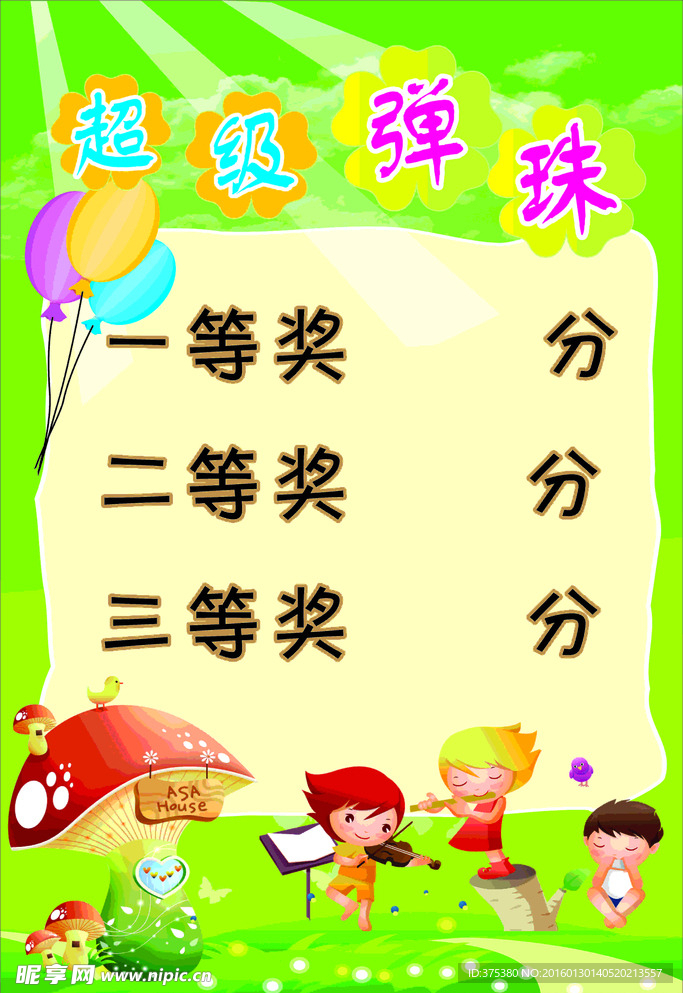 超级弹珠