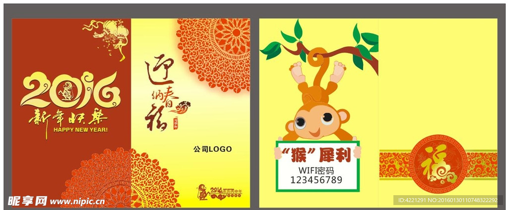 2016猴年 春节菜单