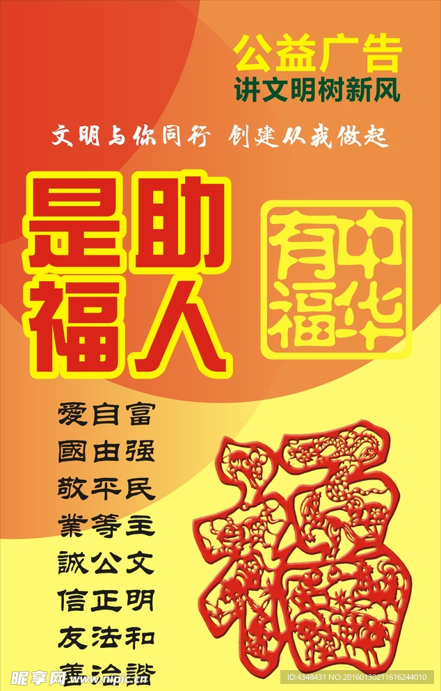 公益广告