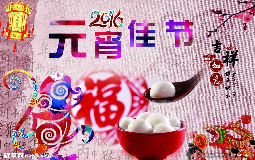 元宵佳节