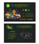 汽车修理厂名片