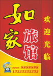 旅馆灯箱