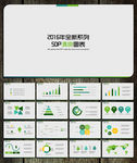 2016全新系列清新图表ppt