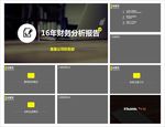 工作报告PPT