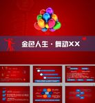活动方案PPT